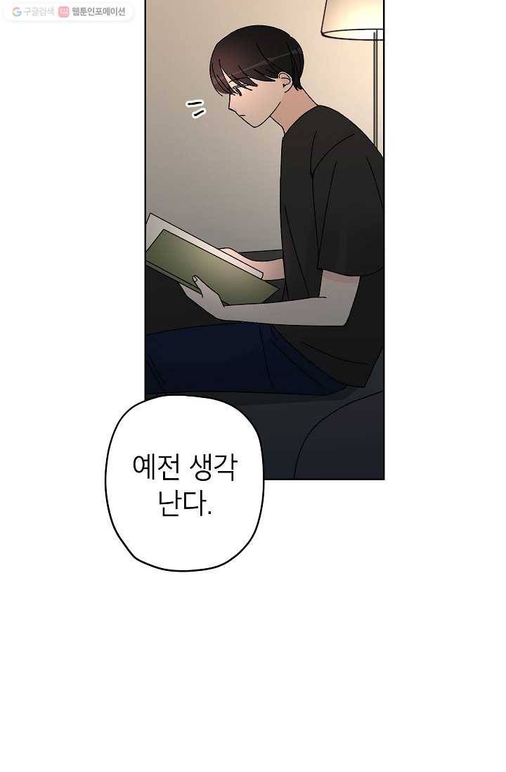 어떤 사이 51화 7