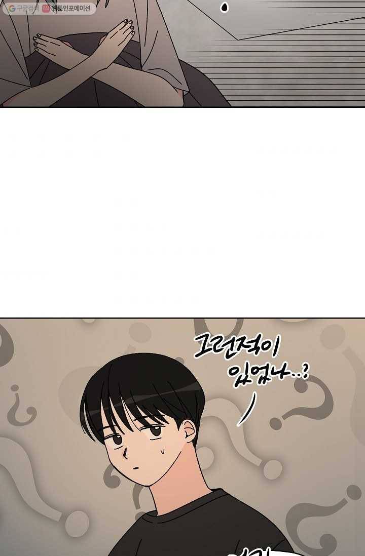 어떤 사이 51화 9