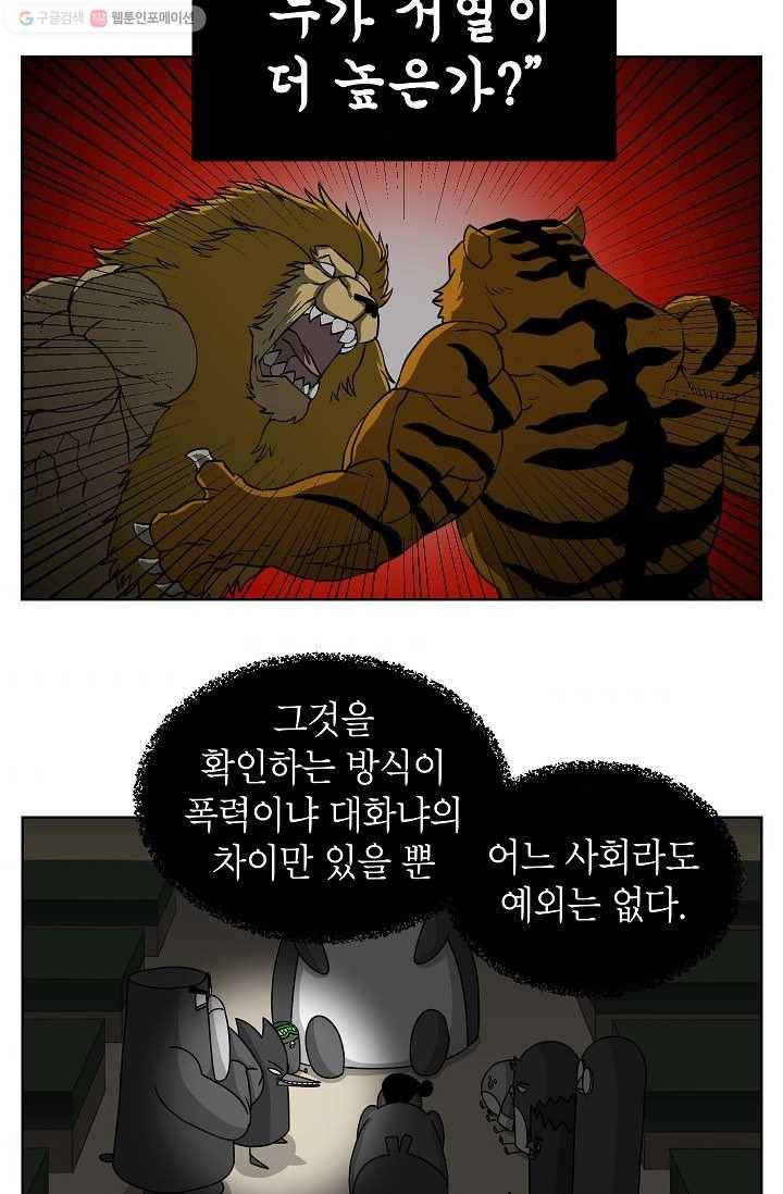 조국이 당신을 원한다 14화 2