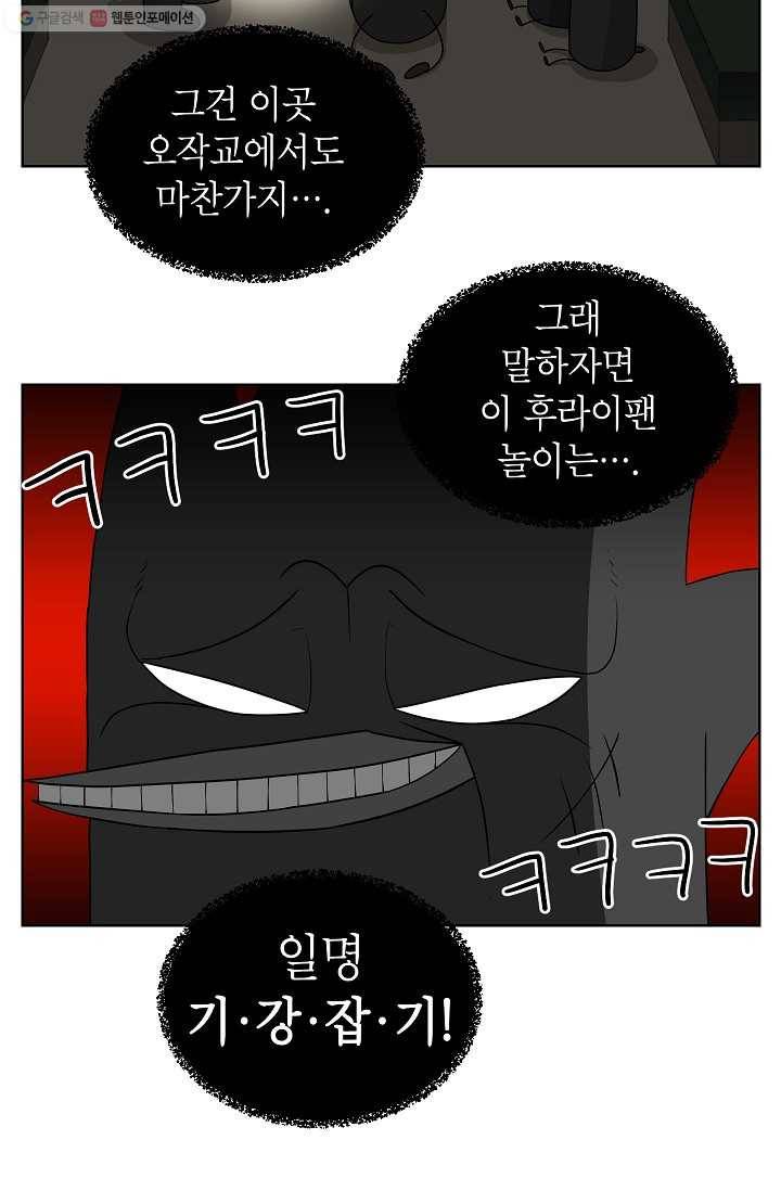 조국이 당신을 원한다 14화 3