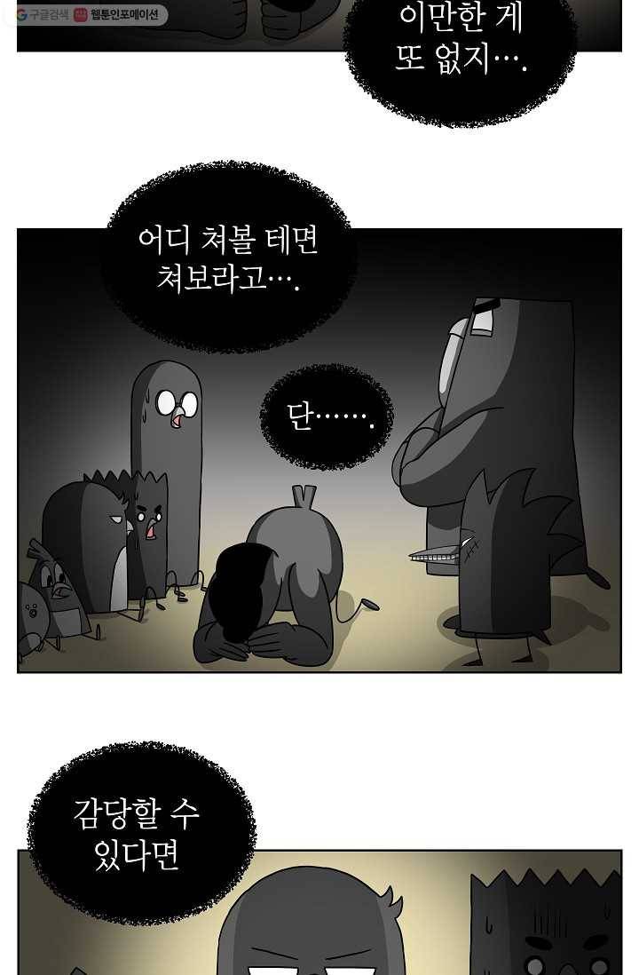 조국이 당신을 원한다 14화 5