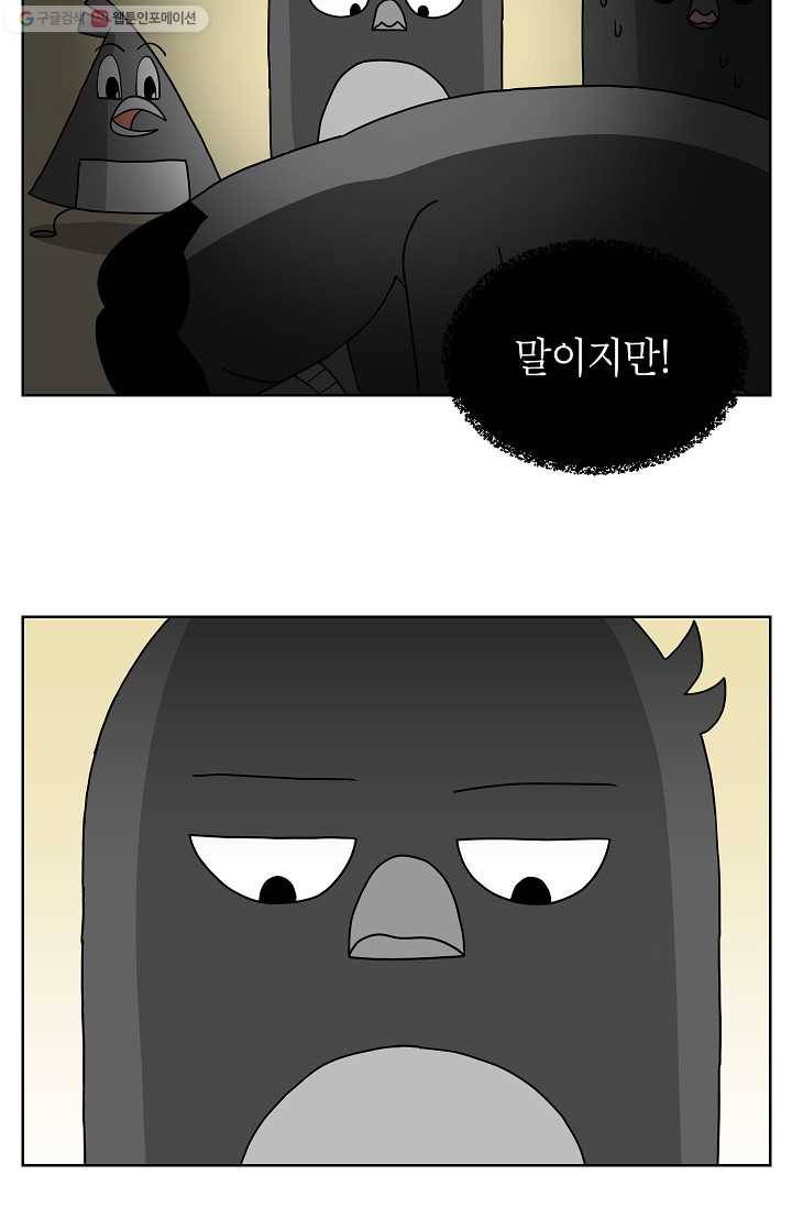 조국이 당신을 원한다 14화 6