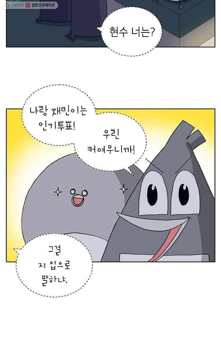 조국이 당신을 원한다 24화 3