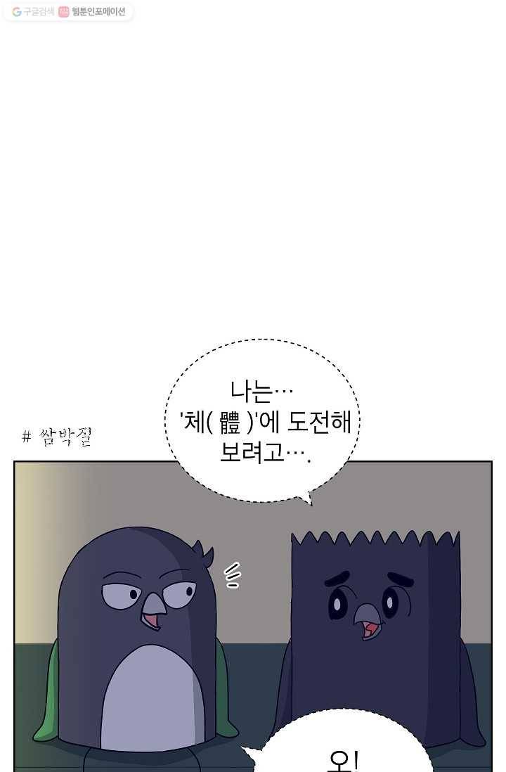 조국이 당신을 원한다 24화 4