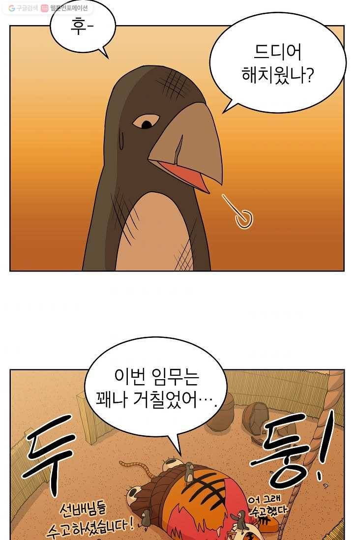 조국이 당신을 원한다 34화 2