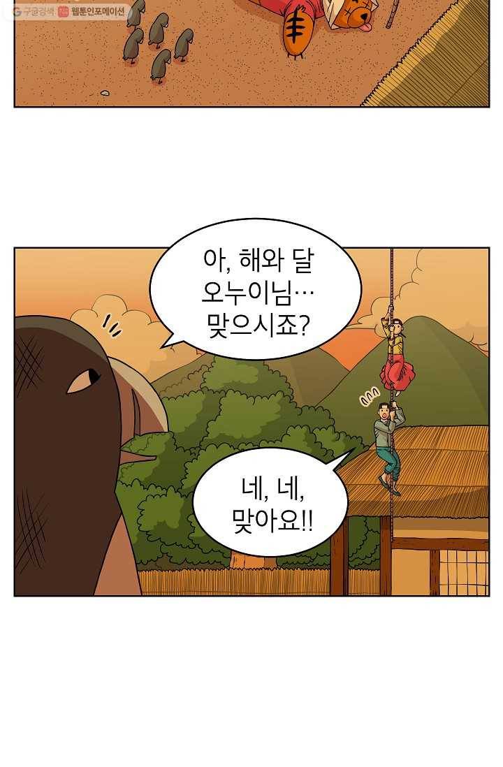 조국이 당신을 원한다 34화 3