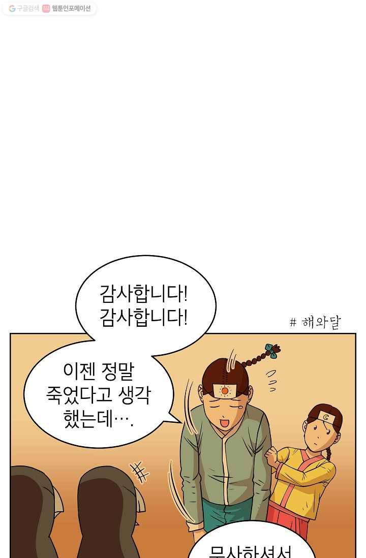 조국이 당신을 원한다 34화 4