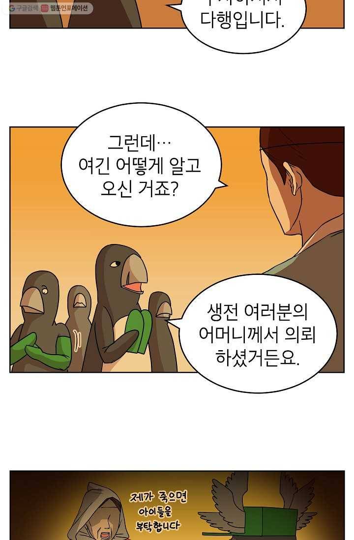 조국이 당신을 원한다 34화 5