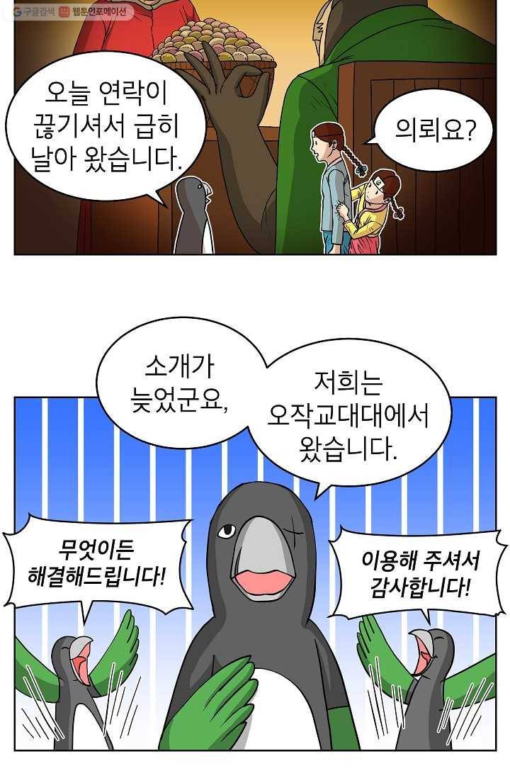 조국이 당신을 원한다 34화 6