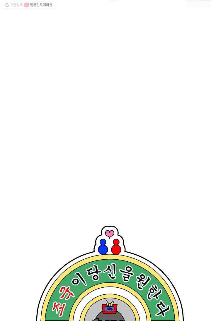 조국이 당신을 원한다 34화 8