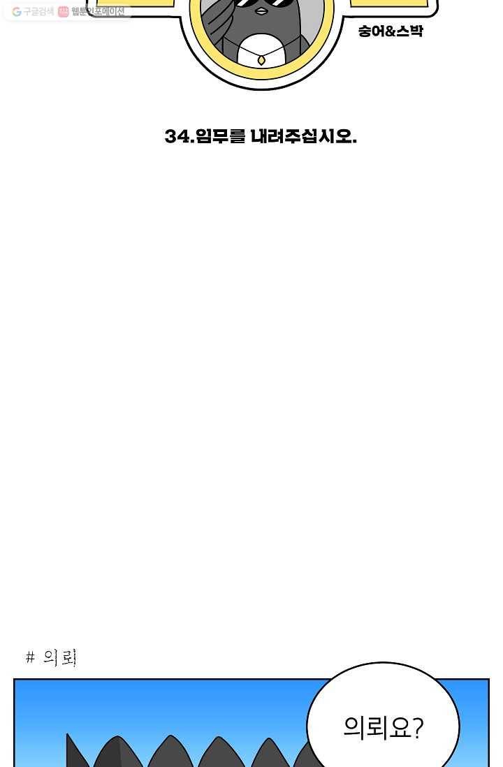 조국이 당신을 원한다 34화 9