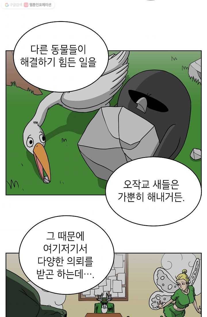 조국이 당신을 원한다 34화 11