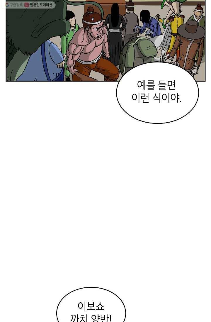 조국이 당신을 원한다 34화 12