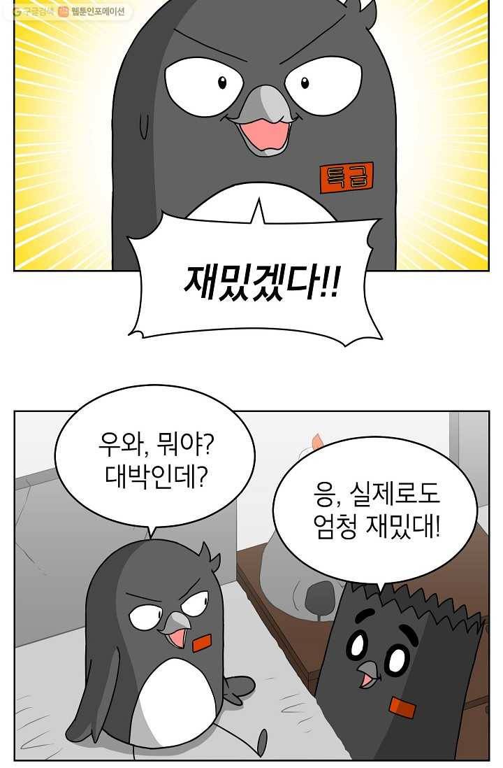 조국이 당신을 원한다 34화 17