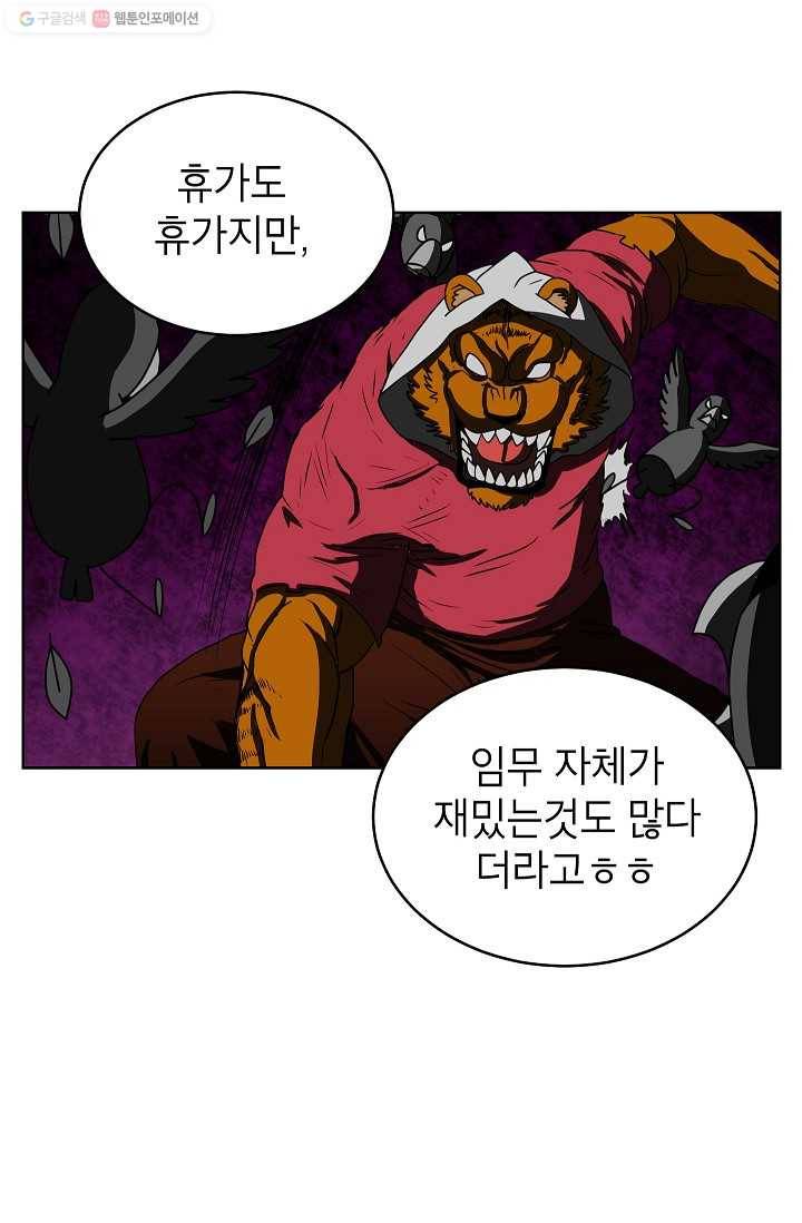 조국이 당신을 원한다 34화 18