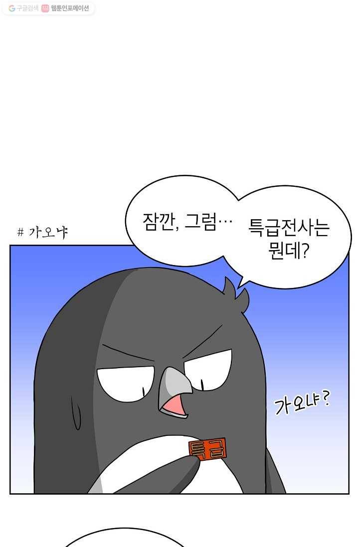 조국이 당신을 원한다 34화 19