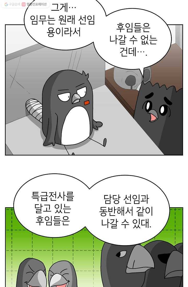 조국이 당신을 원한다 34화 20