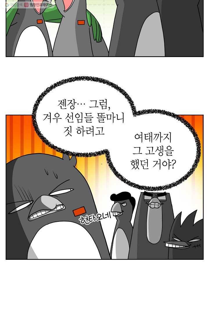 조국이 당신을 원한다 34화 21
