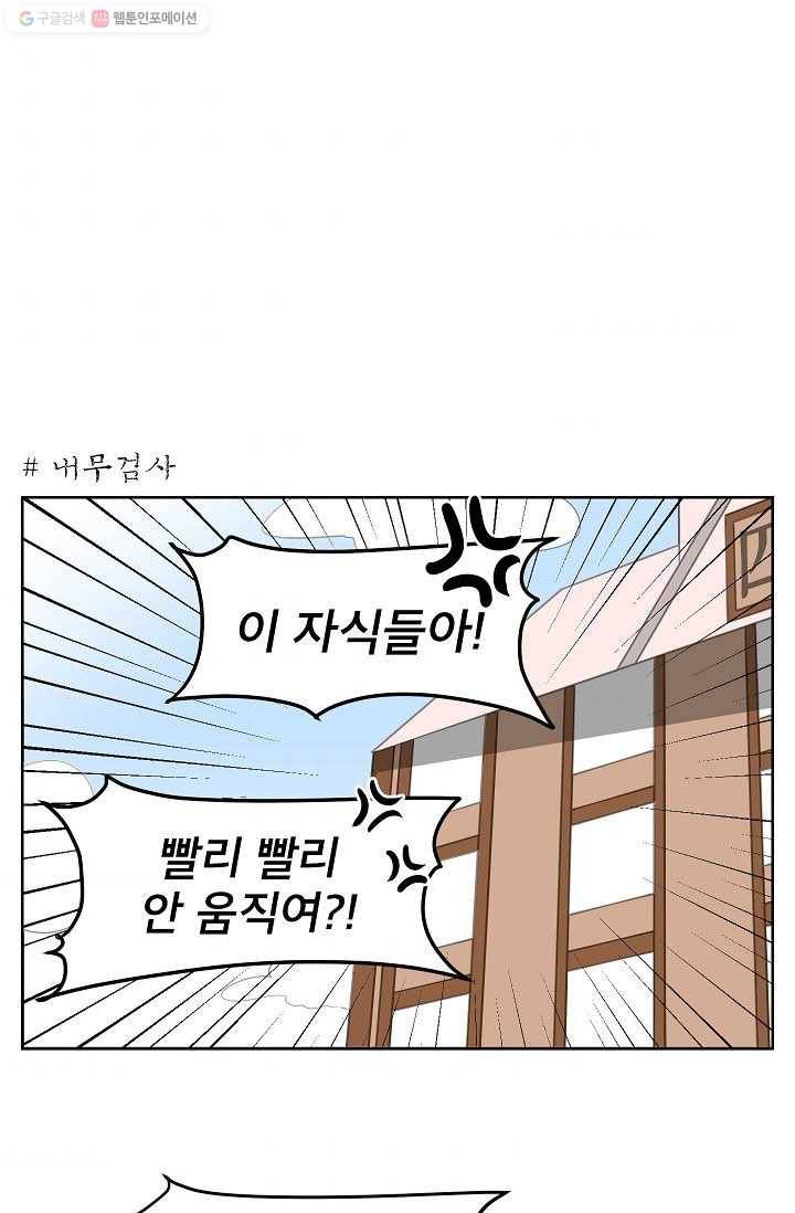 조국이 당신을 원한다 44화 1