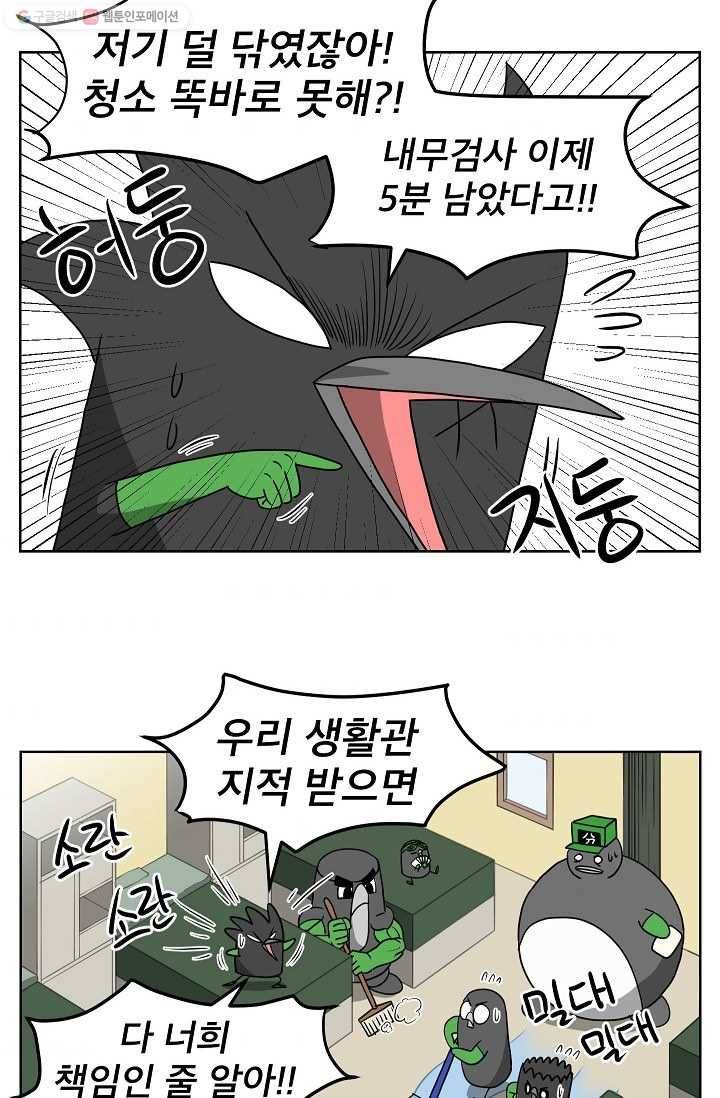 조국이 당신을 원한다 44화 2