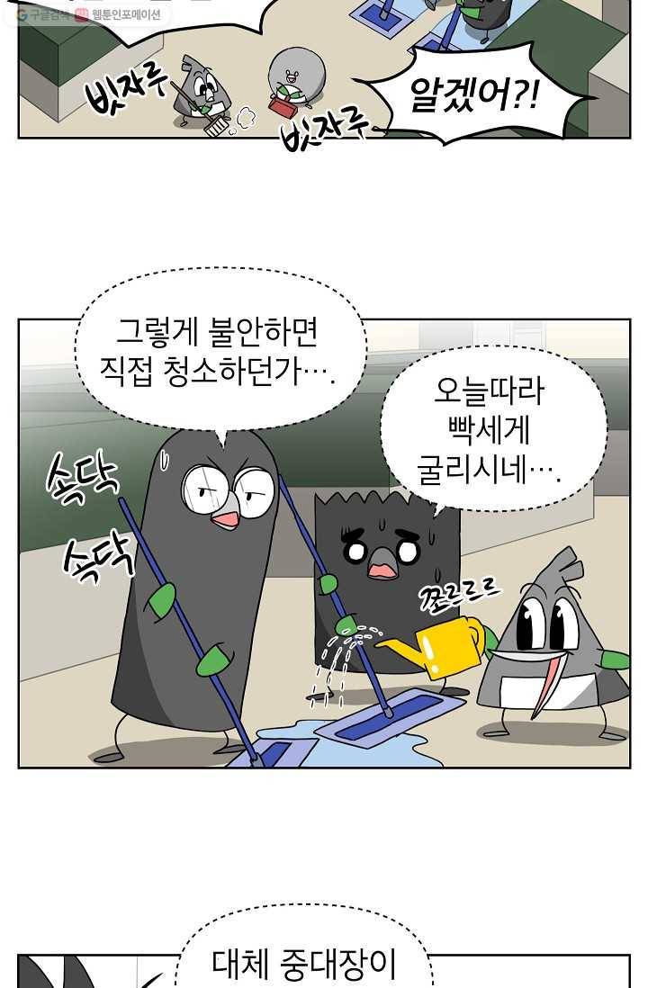 조국이 당신을 원한다 44화 3