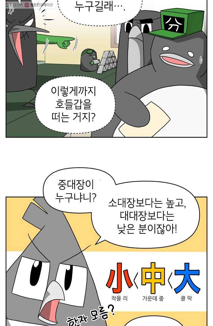 조국이 당신을 원한다 44화 4