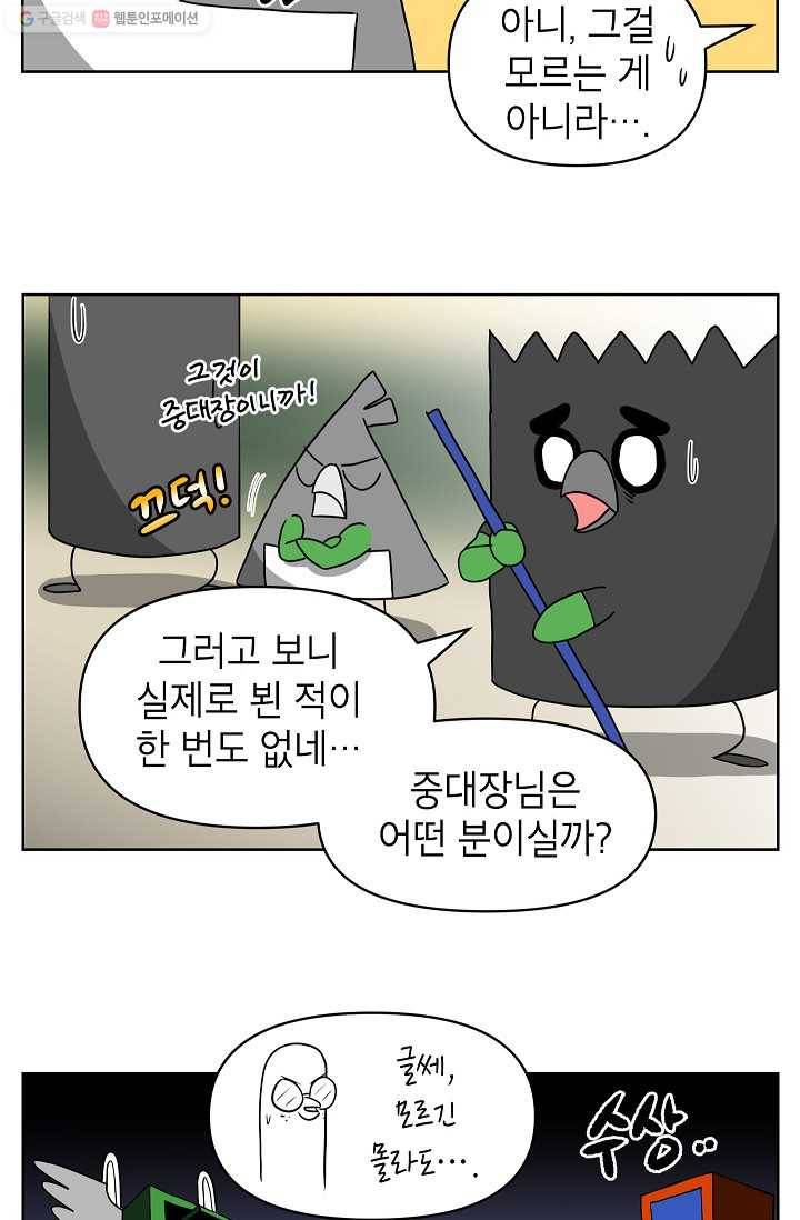 조국이 당신을 원한다 44화 5
