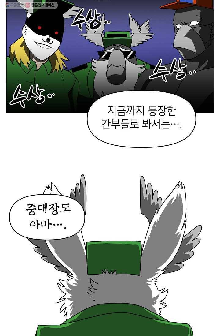 조국이 당신을 원한다 44화 6