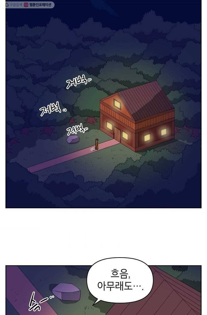 조국이 당신을 원한다 54화 2