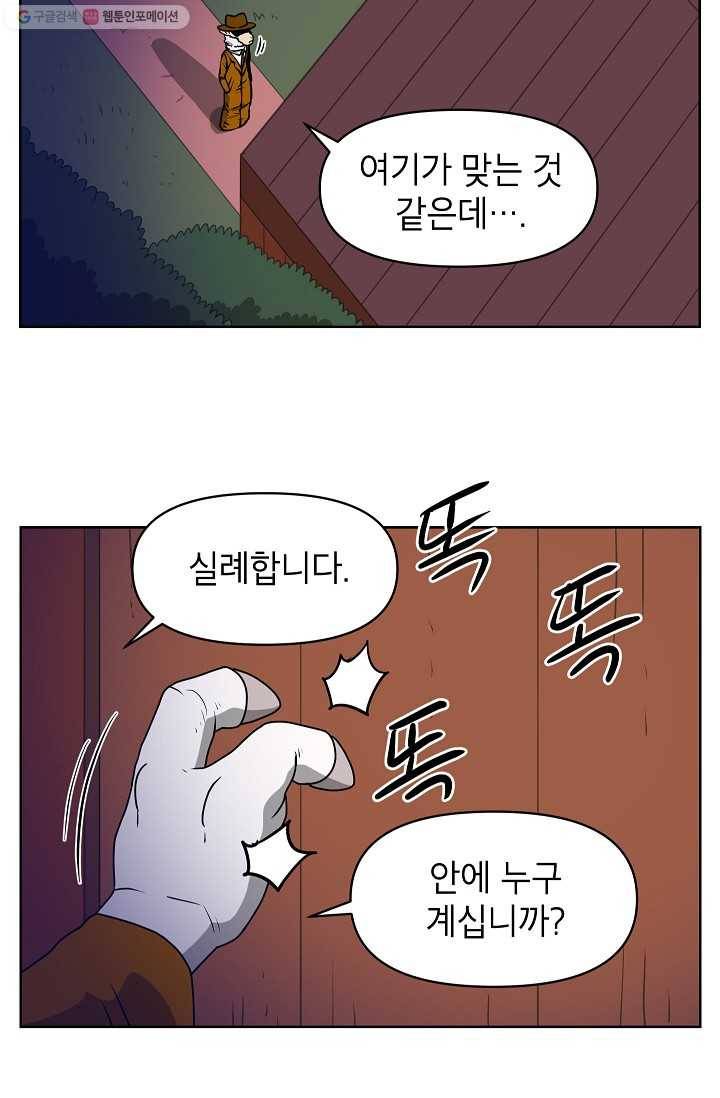 조국이 당신을 원한다 54화 3
