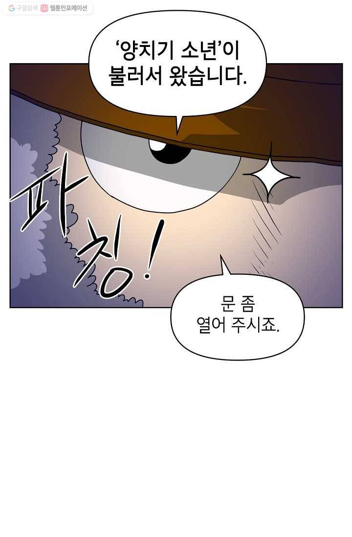 조국이 당신을 원한다 54화 4