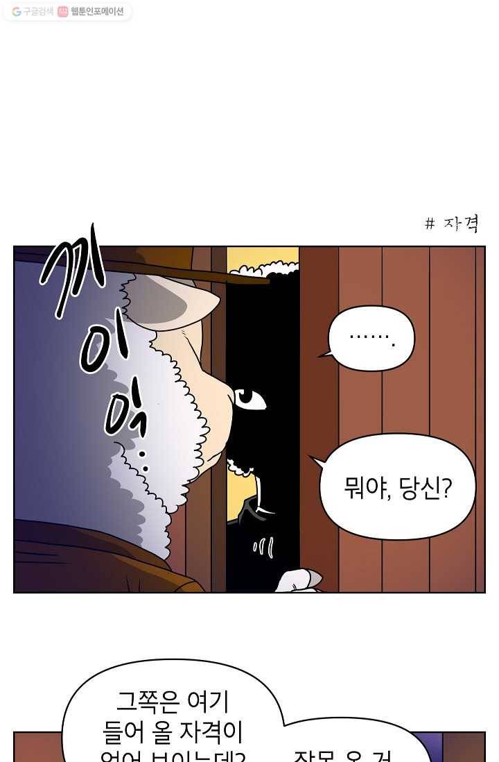 조국이 당신을 원한다 54화 5