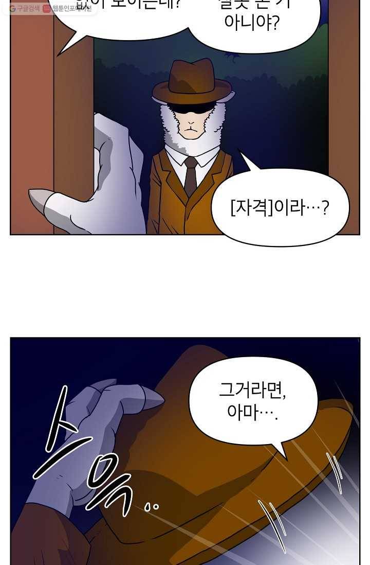 조국이 당신을 원한다 54화 6