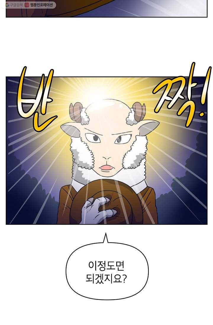 조국이 당신을 원한다 54화 7