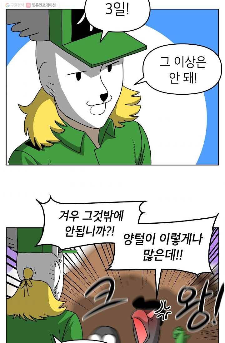 조국이 당신을 원한다 64화 2