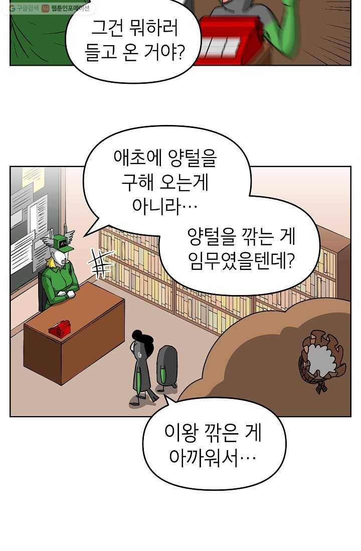 조국이 당신을 원한다 64화 3