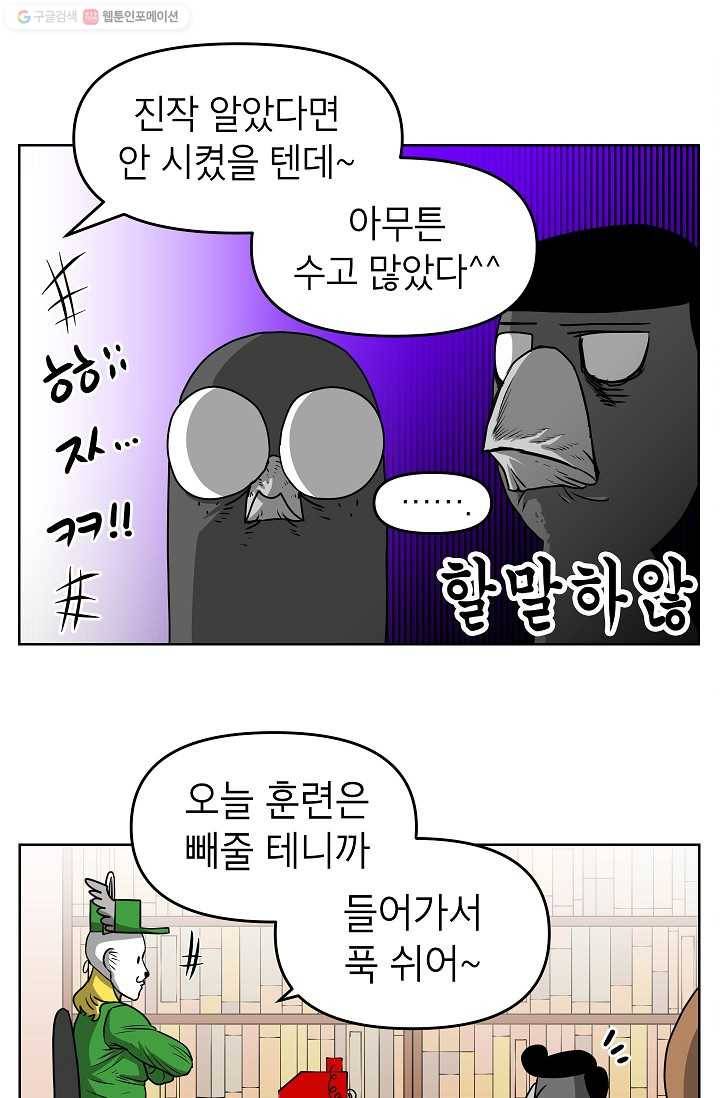 조국이 당신을 원한다 64화 5