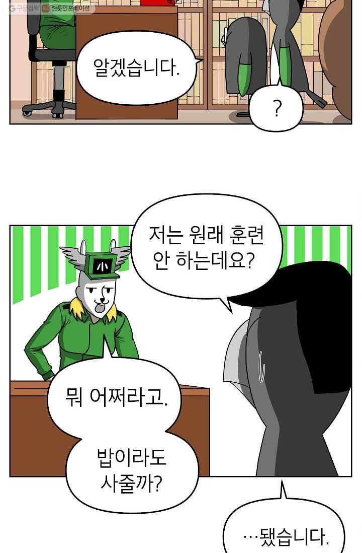 조국이 당신을 원한다 64화 6