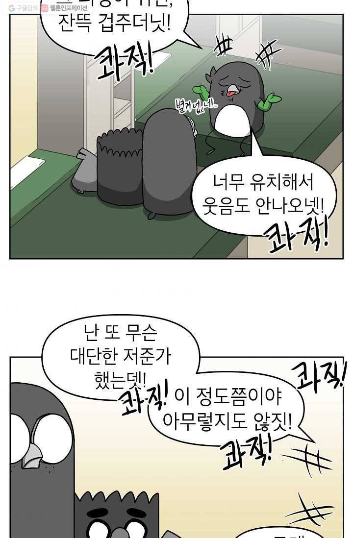 조국이 당신을 원한다 74화 2
