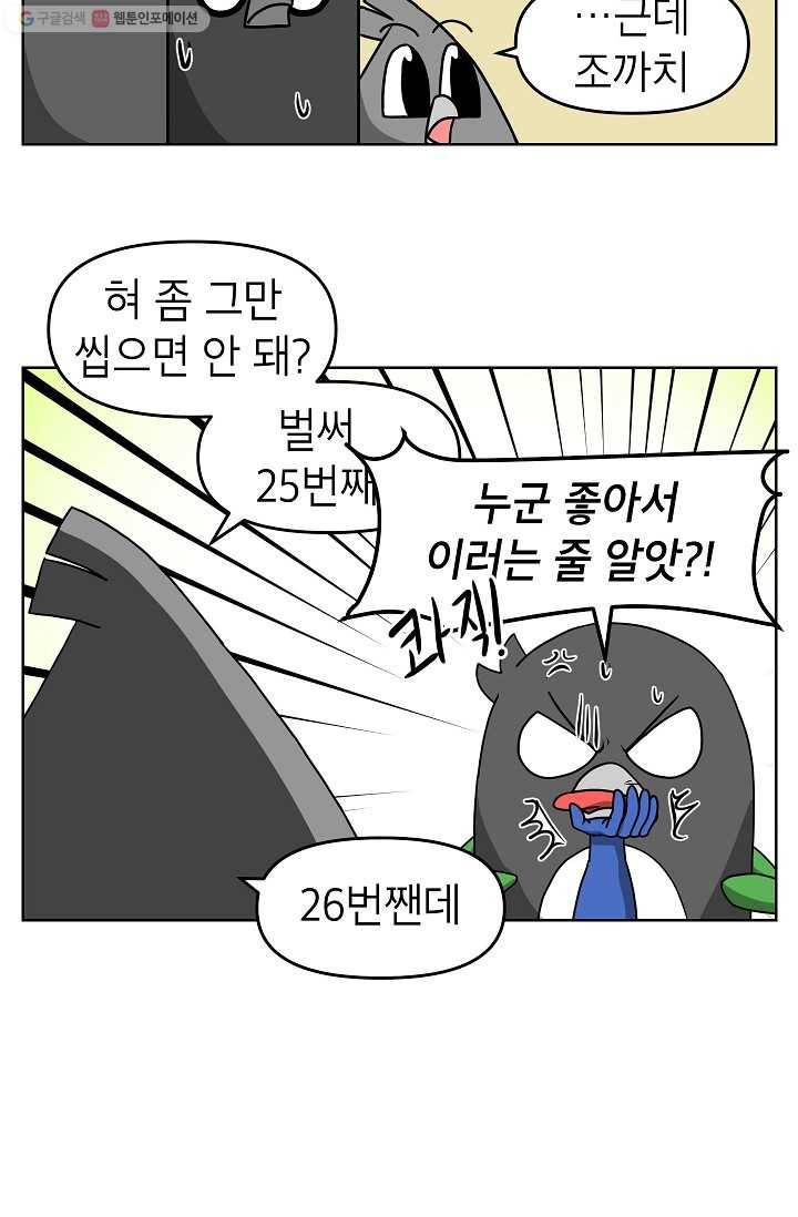 조국이 당신을 원한다 74화 3