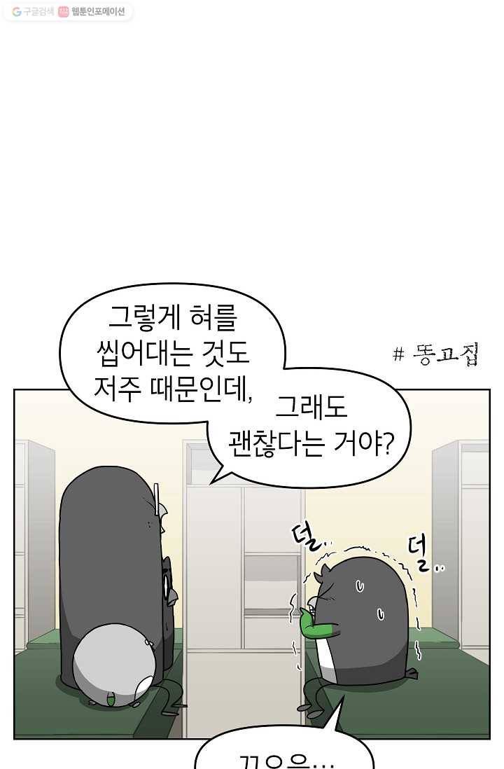 조국이 당신을 원한다 74화 4