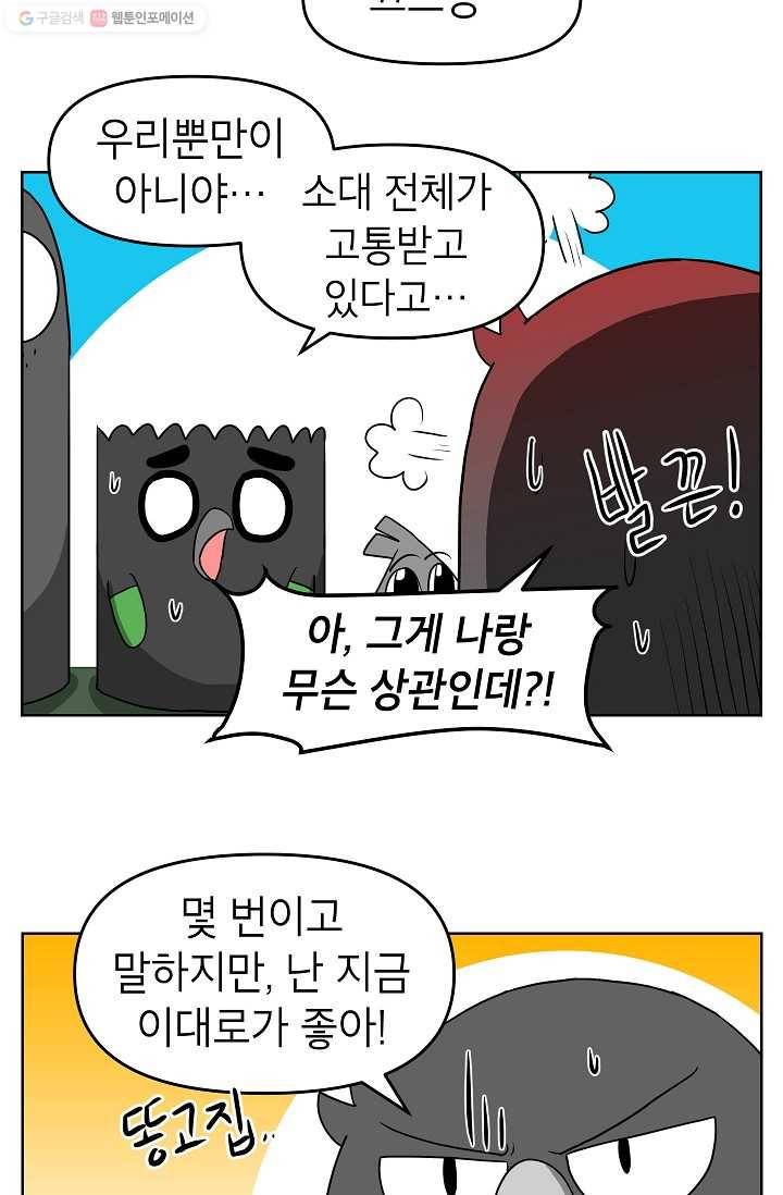 조국이 당신을 원한다 74화 5