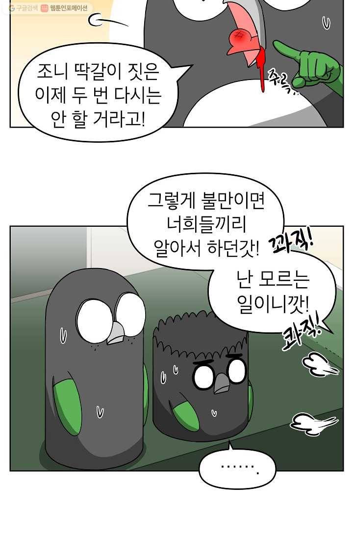 조국이 당신을 원한다 74화 6
