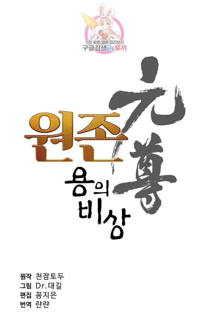 원존: 용의 비상 154화 4
