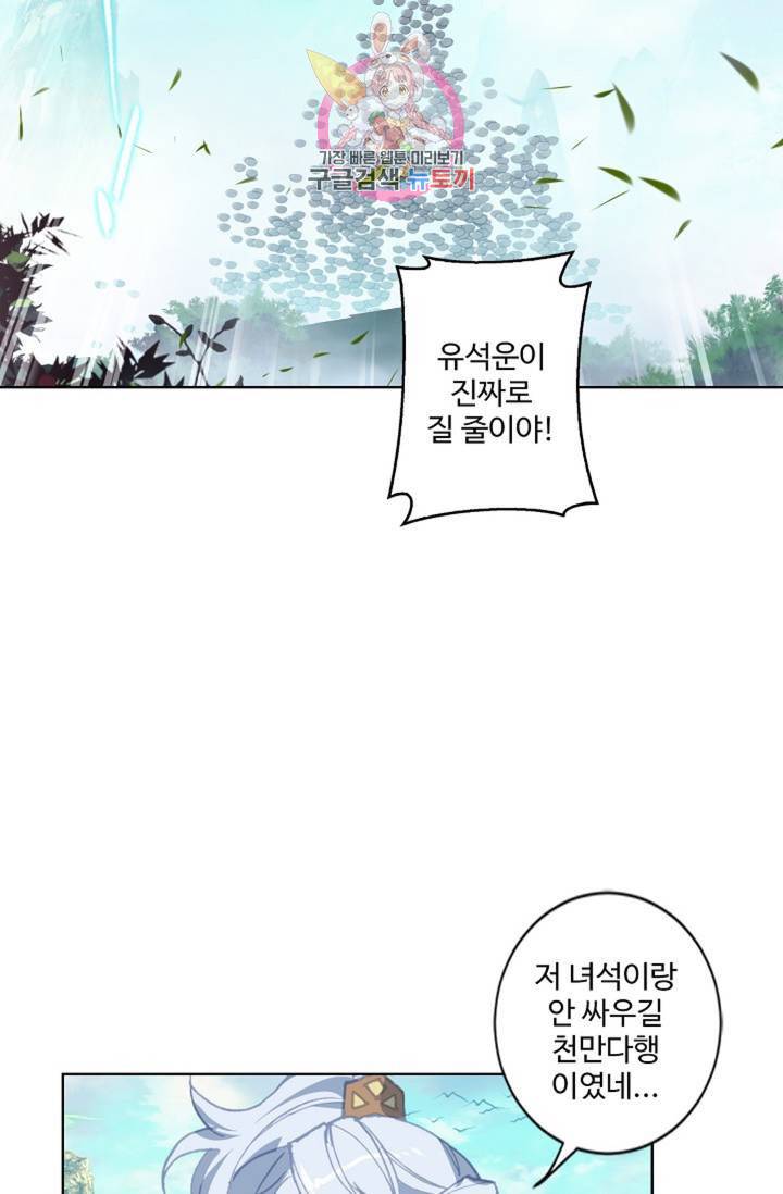 원존: 용의 비상 154화 6