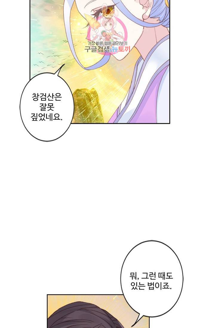 원존: 용의 비상 154화 10