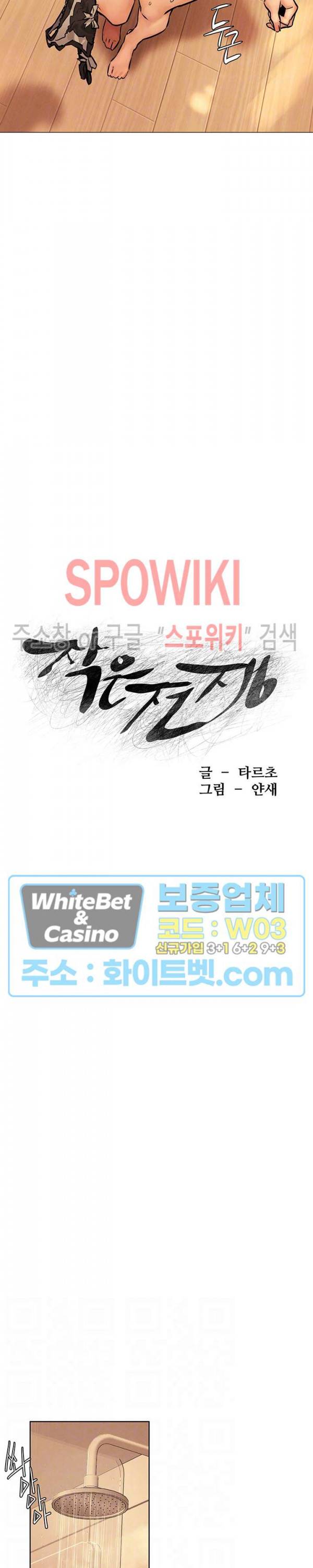 작은 전쟁 112화 3