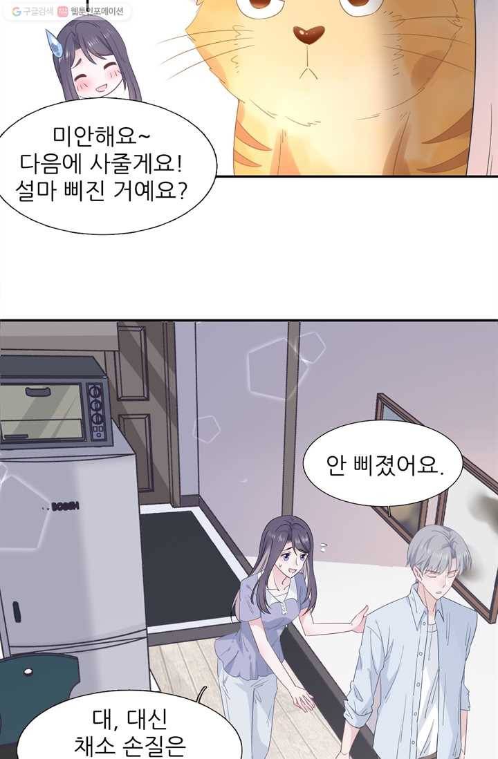 옆집남자(카카오) 13화 4