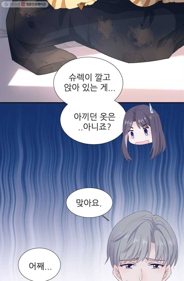 옆집남자(카카오) 13화 8