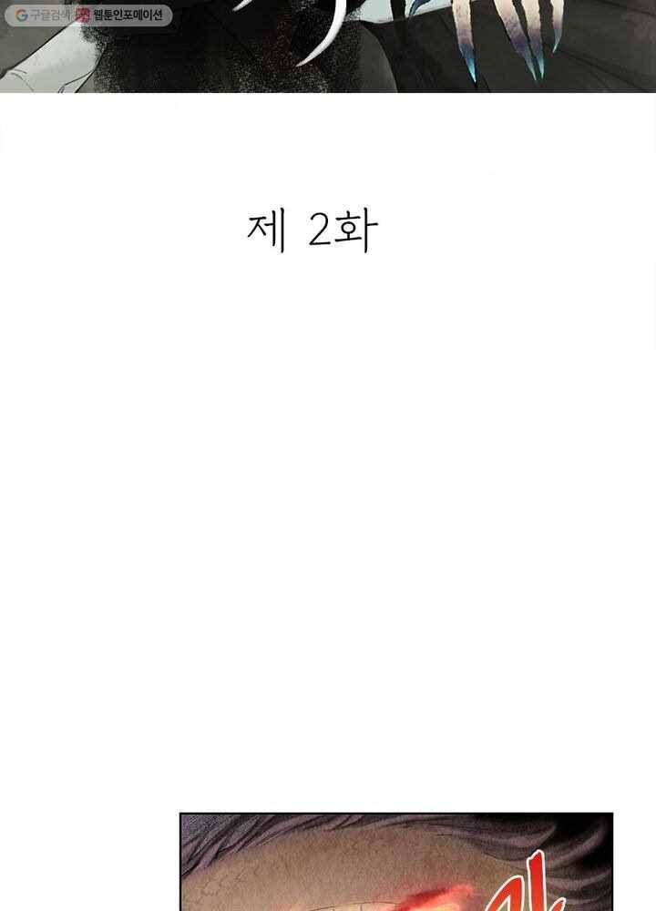 수호룡기 2화 2
